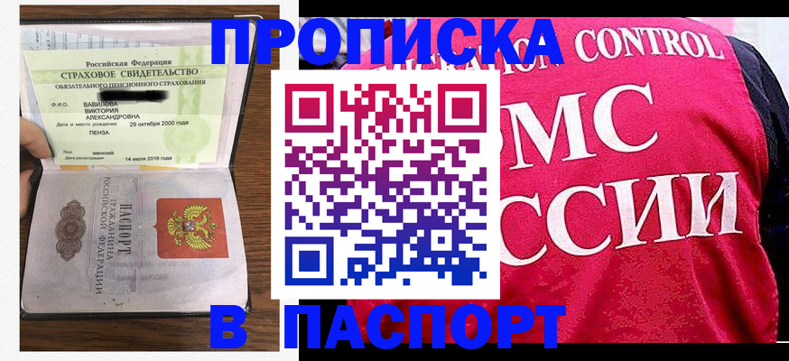 прописка паспорт в Борзе