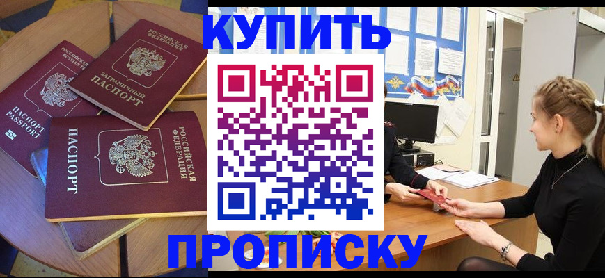 прописка гарантия в Борзе